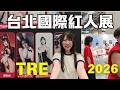 TRE 2026 台北國際紅人展拍攝紀錄