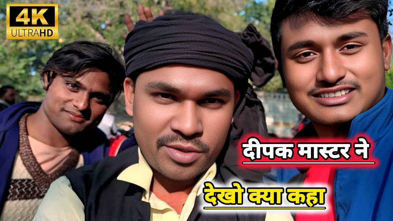 #शिवा भाई की नौटंकी रिकार्ड करने के दौरान सुबह दीपक हारमोनियम मास्टर व आशीष डांसर ने क्या कहा 