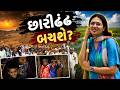 કચ્છમાં છારીઢંઢને લઈને વિરોધ, વિકાસ વિનાશનો પર્યાય ક્યારથી થવા લાગ્યો? Ground Report