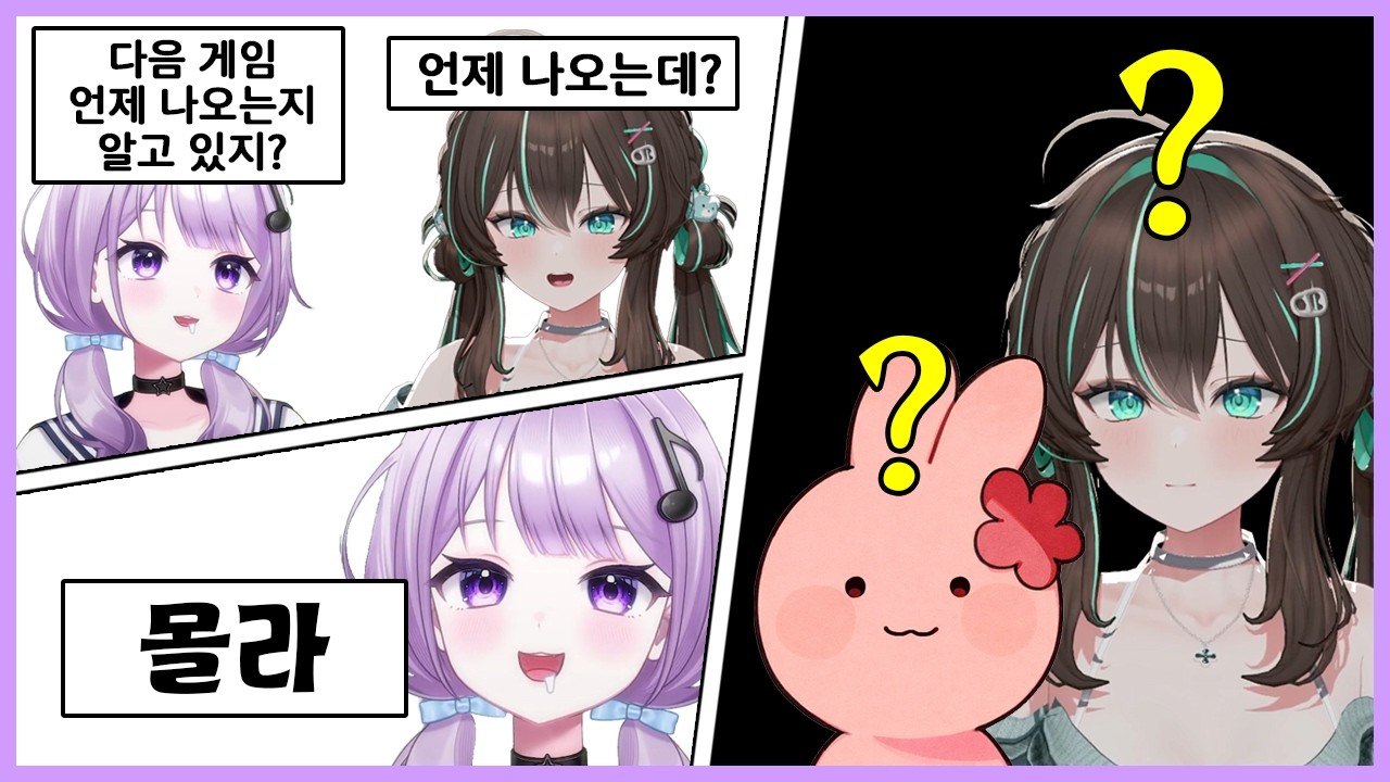 "몰라"
