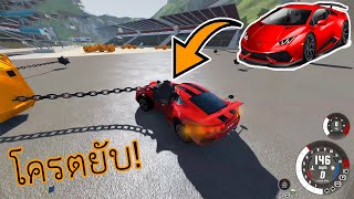 เมื่อผมนำรถลัมโบกินี่ มาวิ่งชนกงจักรยักษ์!(จะเละแค่ไหนต้องดู)BeamNG.drive #Part4