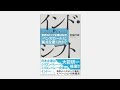（400）インド・シフト　武鑓行雄　紹介音声