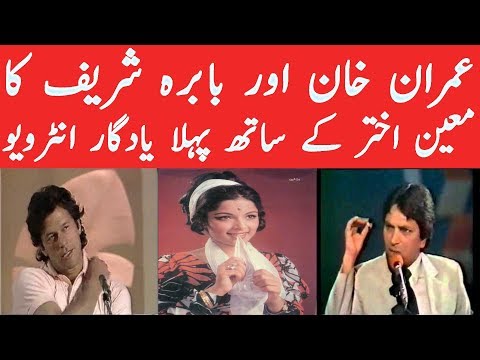 Imran Khan & Babra Sharif Interview With Moin Akhtar - Old But Gold Memories - Funny Gossips - NTM