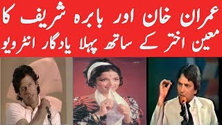 Imran Khan & Babra Sharif Interview With Moin Akhtar - Old But Gold Memories - Funny Gossips - NTM