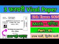 Class 12th Mathematics | PART 1 | Board Exam 2026 | Model Paper BSEB |