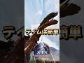 初心者におすすめ！最強生物【ドレッドノータス】をご紹介！【ARK/ASA】#arksurvivalevolved #アーク #ゲーム実況 #shorts