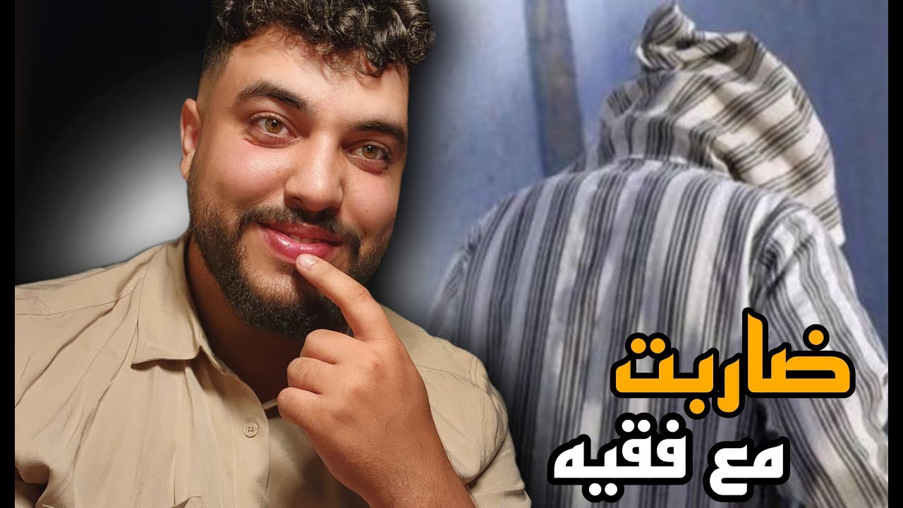 ضاربت مع لفقيه / STORY TiME