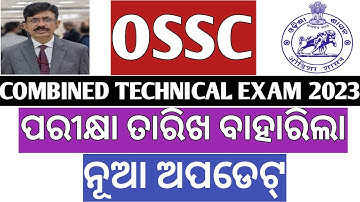 ossc combined Technical Services Recruitment Exam Date update notification 2023.