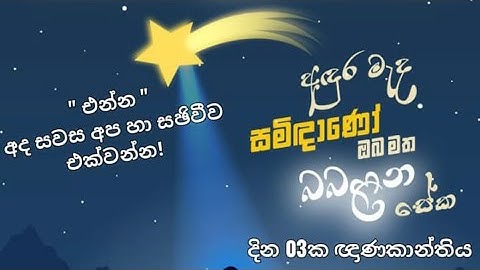 CRL | Sinhala | Adura Mada Samidano Oba Matha Babalana Seka - Day 03 12th December 2021