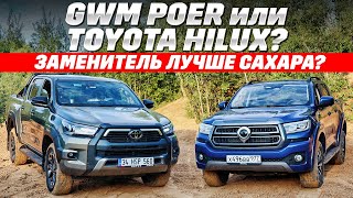 : Toyota Hilux  GWM Poer:   ?   , 44,    ?