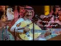 د عبادي الجوهر حبك سما جلسة عبادي وعوده 2024 