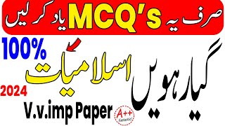 11th Class Islamiat MCQs Guess Paper 2024 || FA Islamiat Most Imp MCQs Guess Paper 2024