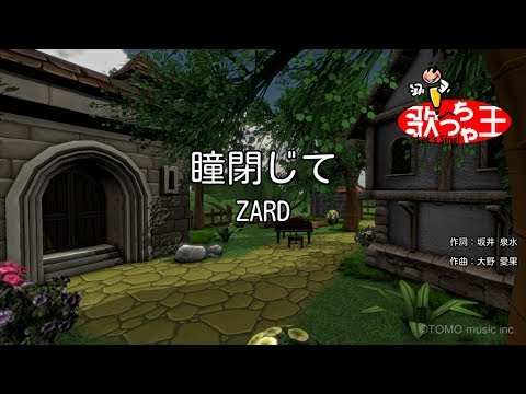 カラオケ 瞳閉じて Zard Youtube