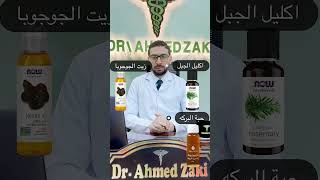 افضل وصفه مكونه من ٥ زيوت طبيعيه لعلاج تقصف الشعر والتساقط explore مسلسلا_رمضان food motivation