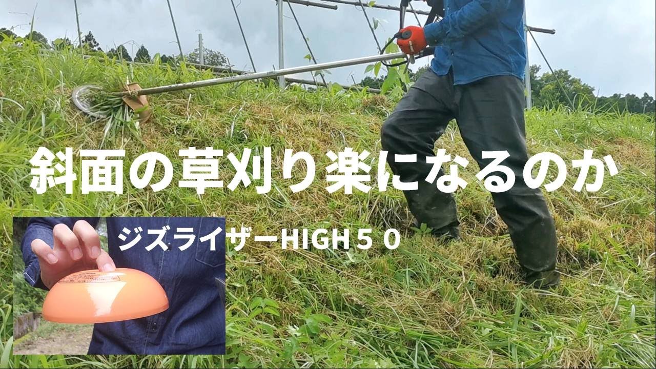 Mowing a slope using the Ziz Riser High, which cuts weeds at a