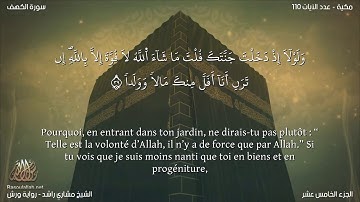 سورة الكهف - برواية ورش عن نافع - مشاري راشد العفاسي
