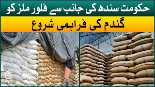 Government of Sindh started supplying wheat to flour mills | Aaj News