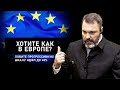 Хотите как в Европе? Ловите прогрессивную шкалу НДФЛ до 45%