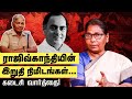 Rajiv Gandhi Assassination : வெடிகுண்டின் பாதிப்பு இன்னும் என் உடம்பில் இருக்கு!