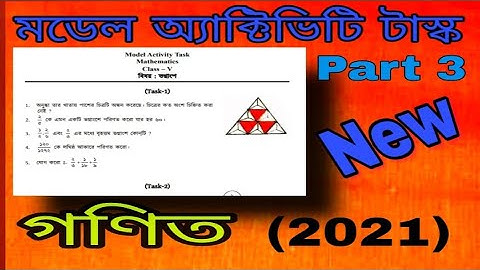 ক্লাস 5 মডেল অ্যাক্টিভিটি টাস্ক গণিত পার্ট 3 (2021) New.full solved. #Wbbse