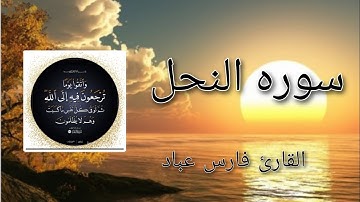 ما تيسر من القرآن| أجمل تلاوه وأجمل صوت للقارئ: الشيخ فارس عباد