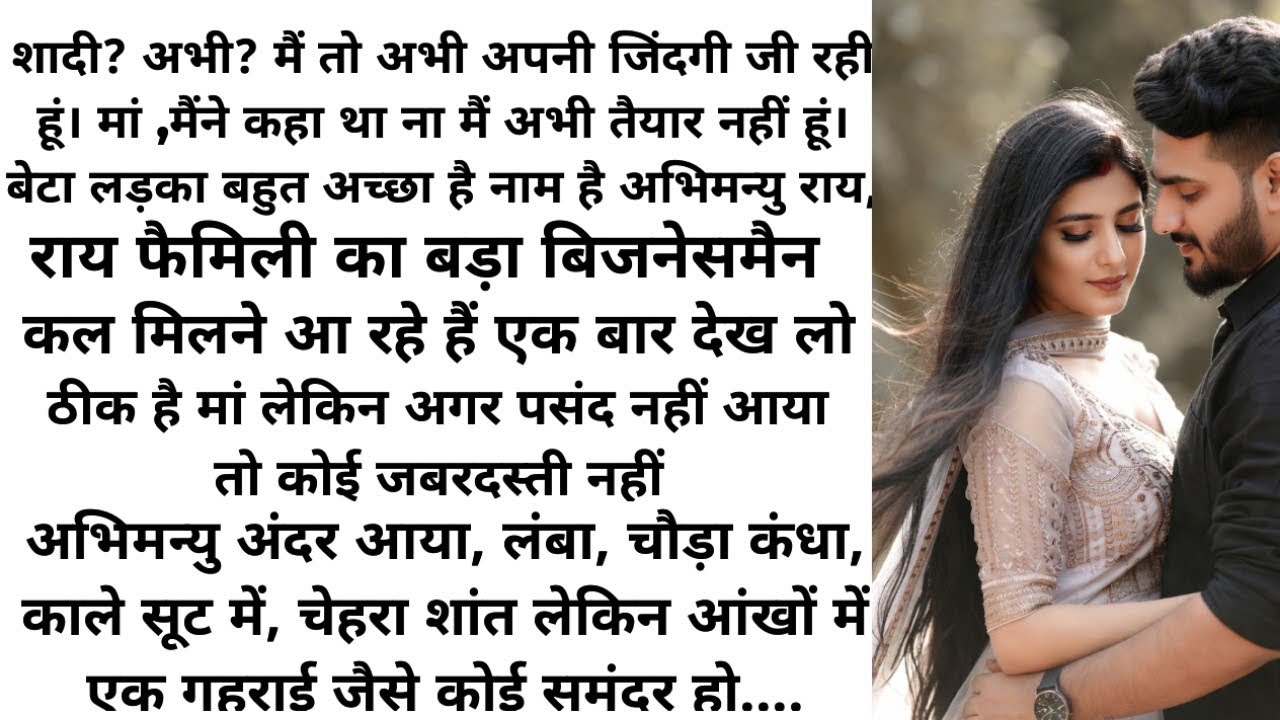 ।। राज वाली दुल्हन।। Most romantic love story audio book novel in Hindi /heart touching /suvichar