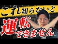 「どっちが先?」が怖い人へ|運転前に最低限知る交通ルール
