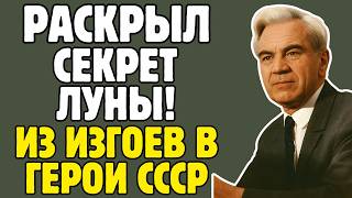 картинка: КЕЛДЫШ - учёный СССР рассчитал ПУТЬ К ЛУНЕ: его имя скрывали 15 лет от всего мира