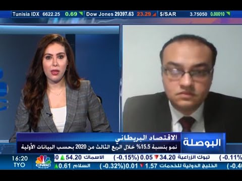 نمو الاقتصاد البريطاني في الربع الثالث وارتفاع الدولار الامريكي مع مى بن خضراء على Cnbc Arabia