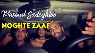 Masoud Sadeghloo - Noghte Zaaf I Free Style ( مسعود صادقلو - نقطه ضعف )
