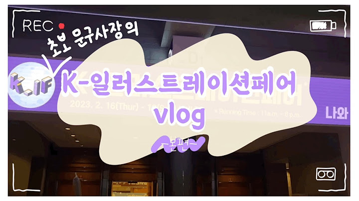[문구사장 브이로그] 이렇게나 좋아해주신다구요..?!ㅣ케일페 참가ㅣ첫 오프라인 행사ㅣ연쇄 품절사건ㅣ홍보하다 목 나갈 뻔한 문구사장