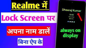 realme mobile mein lock screen per apna Naam Kaise dalen | realme always on display settings