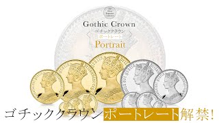 2021年 ヴィクトリア女王 ゴシッククラウン ２オンス銀貨 最高鑑定 F R 2021年 ヴィクトリア女王 ゴシッククラウン 2オンス銀貨 最高