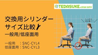 交換用ガスシリンダー　高さ比較　SNC-CYL3　SNC-CYL4　【サンワサプライ / TEDASUKE】