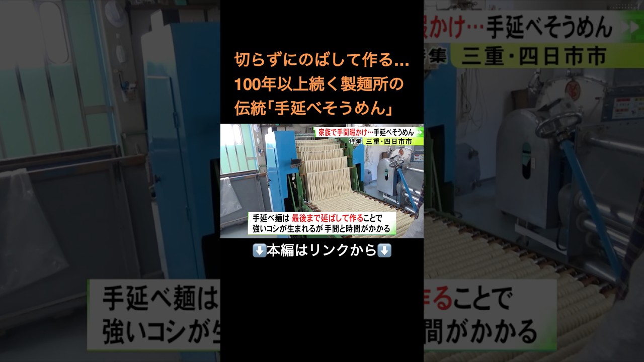 100年以上続く老舗製麺所が“素麺と冷や麦の専門店”オープン 伝統の手延べ麺の魅力を発信する4代目の挑戦#shorts