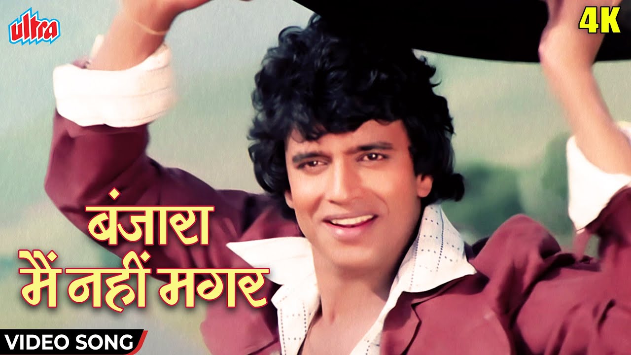 Banjara Main Nahin Magar [4K] Video Song by K. J Yesudas | Mithun Chakraborty-Ranjeeta | Khwab Songs