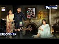 Watch Log Kya Kahenge Episode 19 - Presented by Ariel - Promo - ARY Digital Drama Online In Hd