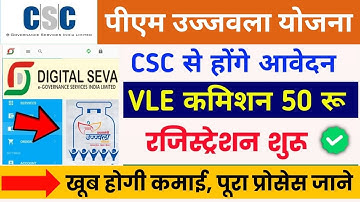 pm ujjwala yojana registration through csc | VLE कमिशन 50 रू | Csc New Service 2024