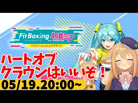 【FitBoxing初音ミク】ミクササイズ４９日目　ひさびさに参加型配信やったら楽しかった！