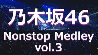 【Nogizaka46】乃木坂46 ノンストップ メドレー vol.3【Nonstop Medley】
