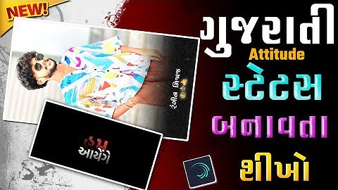 Attitude video editing alight motion gujarati | Attitude status editing alight motion gujarati