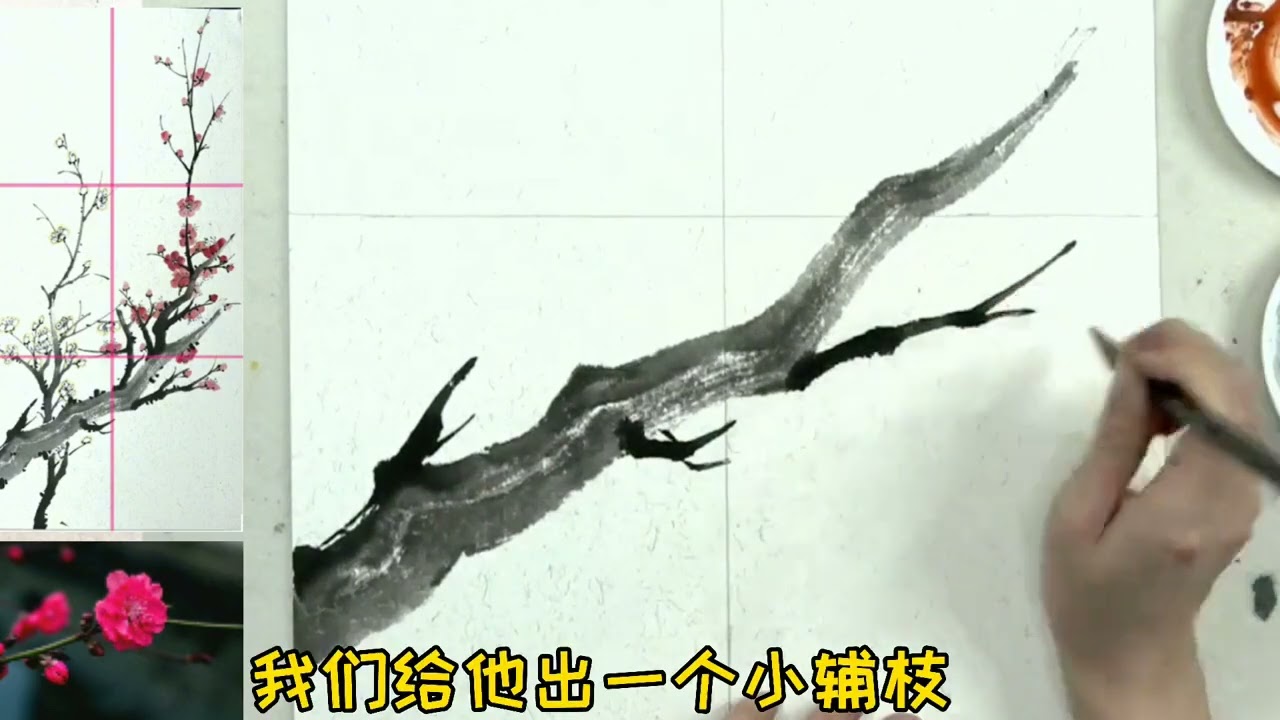 国画基础：梅花图的画法1——梅花枝杆- YouTube