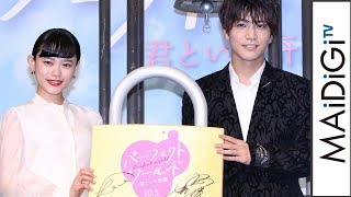 三代目JSB岩田剛典、杉咲花と“特大南京錠”で愛を誓う？　映画「パーフェクトワールド 君といる奇跡」プレミアイベント2