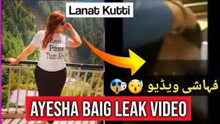 Tiktoker Ayesha Baig Leak Video Ayesha Baig Tiktok Girl Viral Video Minar E Pakistan