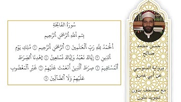 حسن محمد صالح: سورة الفاتحة برواية السوسي عن أبي عمرو
