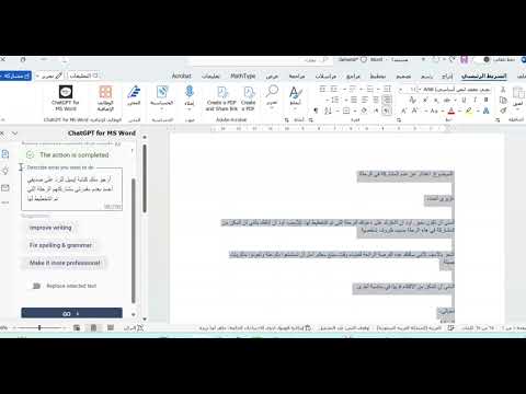      كيفية استخدام شات جي بي تي في برنامج الوورد