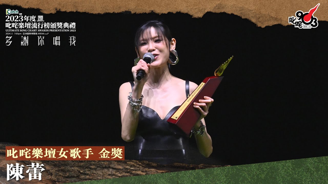 叱咤表演片段：我最喜愛歌曲五強表演  |《Katch 優惠平台呈獻【2023年度叱咤樂壇流行榜頒獎典禮】》