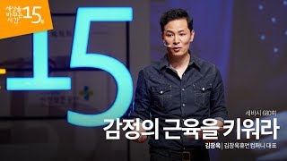 (Kor, Jpn)감정의 근육을 키워라 | 김창옥 김창옥휴먼컴퍼니 대표 | 세바시 680회