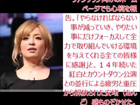 あゆ　「紅白卒業」を宣言