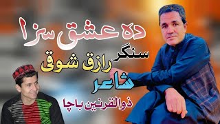 Da Ishq Saza | Raziq Showqi | New Pashto Song 2023 | Best Pashto Song | Akhtar Pashto Song 2023 |